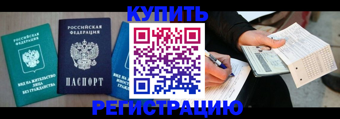 прописка для школы в Бикине