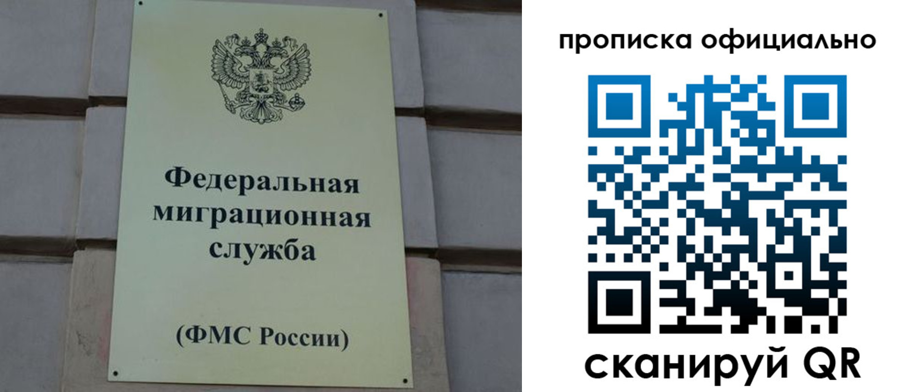 прописка регистрация в Бикине