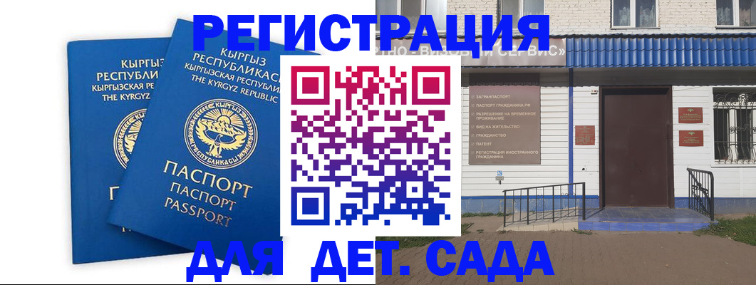 прописка иностранных граждан в Бикине