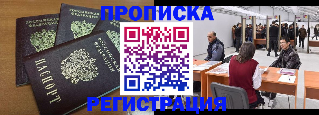 временная регистрация 2025 в Бикине