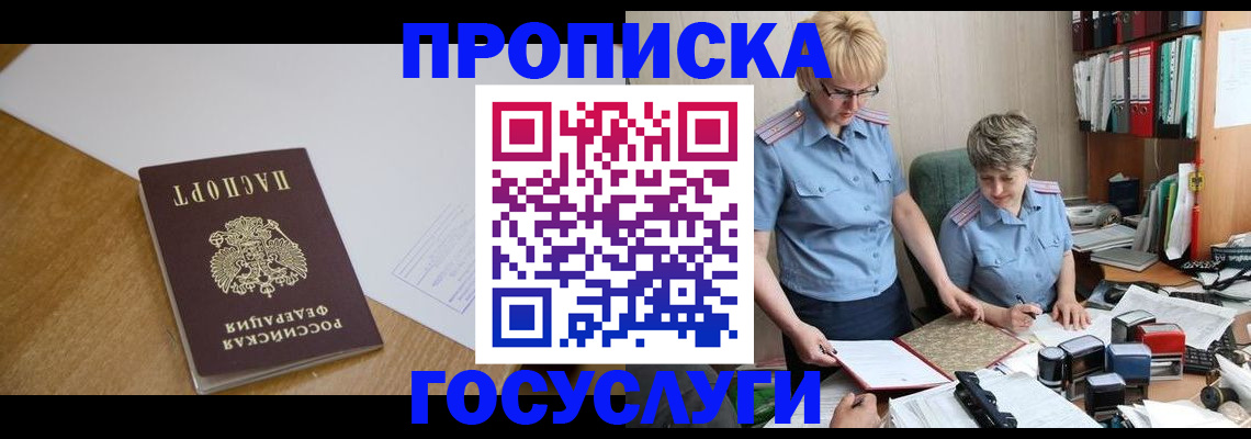 прописка штамп в Бикине