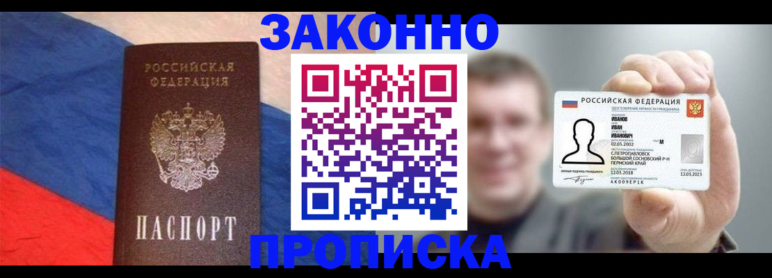 временная регистрация в квартире в Бикине