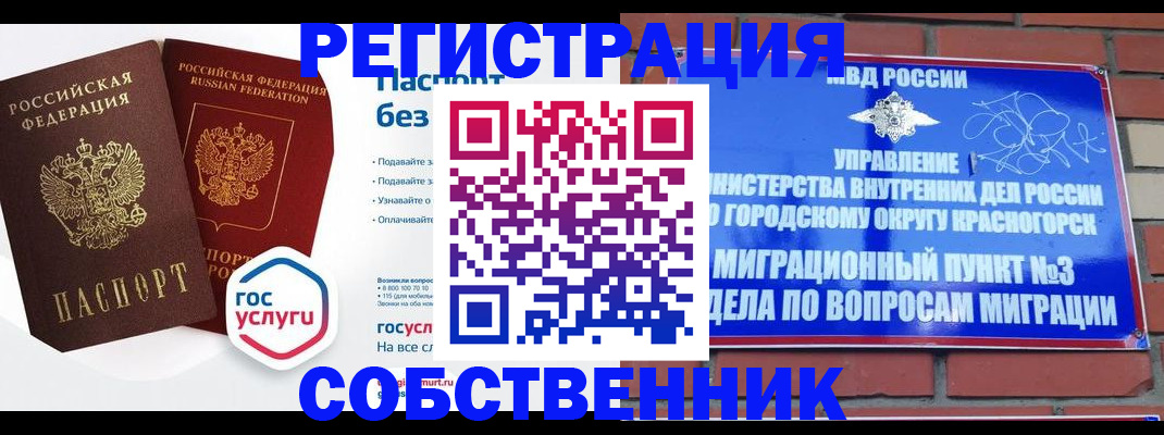 временная регистрация для школы в Бикине