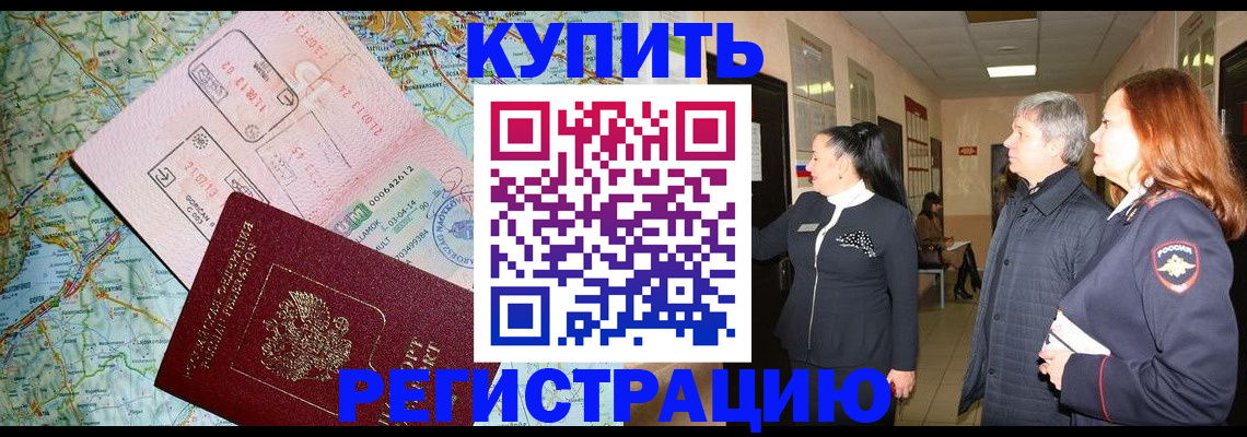 прописка от собственника в Бикине