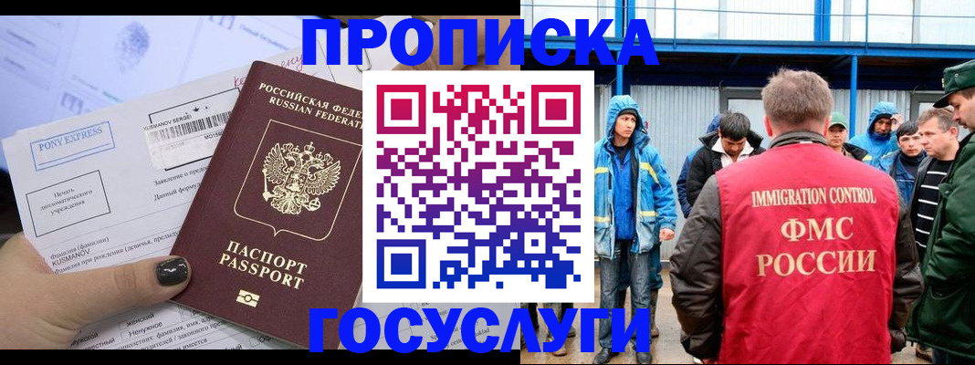 временная регистрация собственник в Бикине