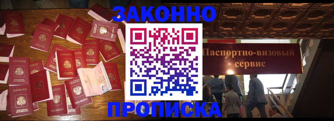 временная регистрация для всех в Бикине